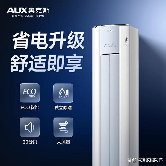 比高？最建议买的四款省电神机国补后价格真香爱游戏app2026年奥克斯空调哪款性价(图3)