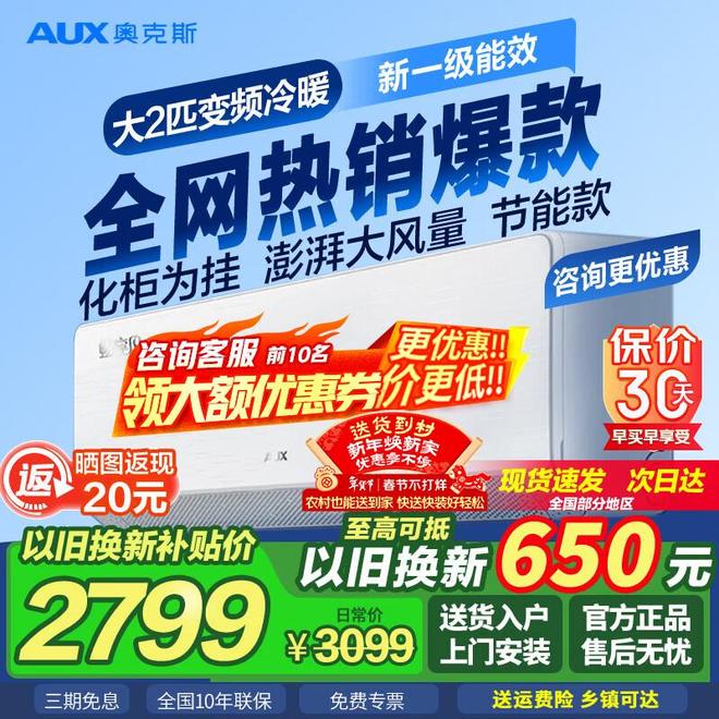比高？最建议买的四款省电神机国补后价格真香爱游戏app2026年奥克斯空调哪款性价(图1)