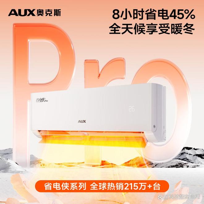 比高？最建议买的四款省电神机国补后价格真香爱游戏app2026年奥克斯空调哪款性价(图5)