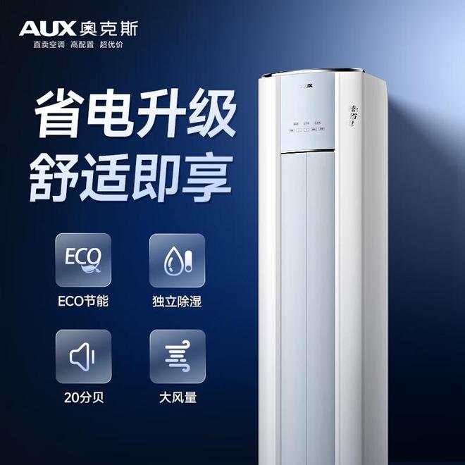 比高？最建议买的四款省电神机国补后价格真香爱游戏app2026年奥克斯空调哪款性价(图6)